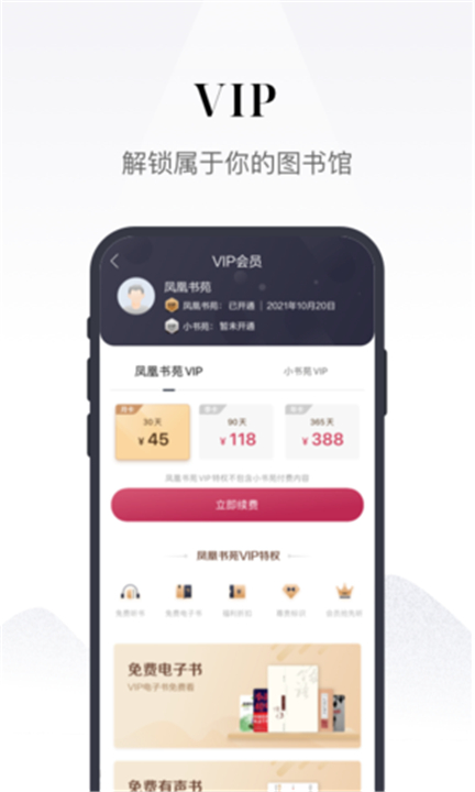 凤凰书苑App截图5