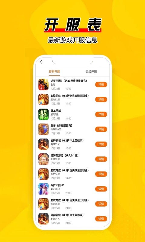 巅峰游app截图4