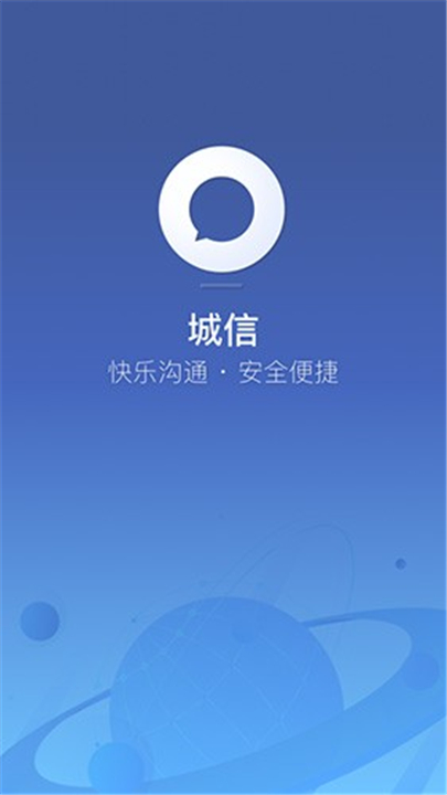 城信截图1