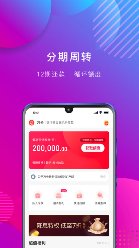 万卡app截图1