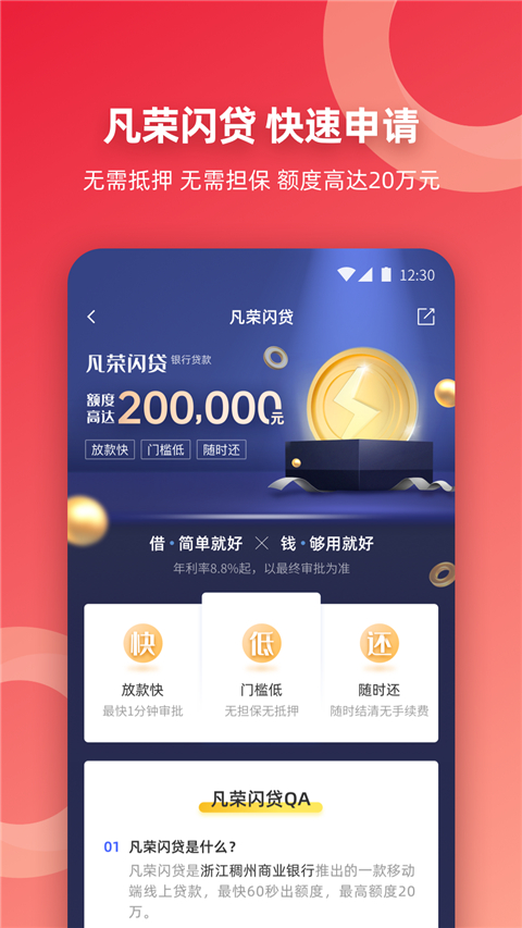 稠银直销App截图1