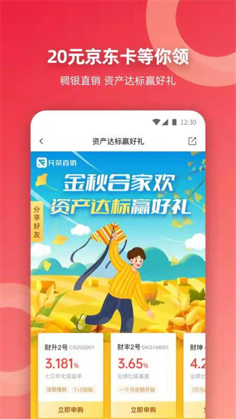 稠银直销App截图3