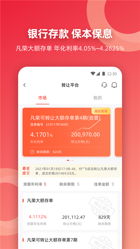 稠银直销App截图2