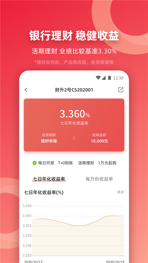 稠银直销App截图4