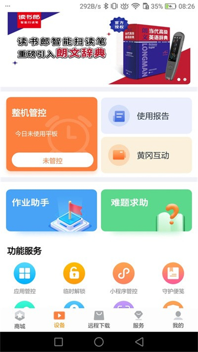 家长助手App截图3