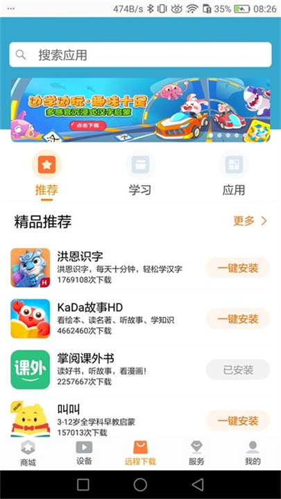 家长助手App截图4