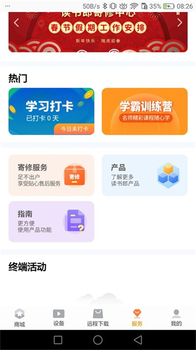 家长助手App截图5