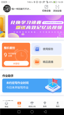 家长助手App