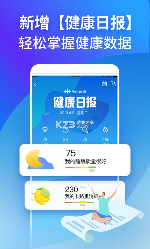 乐心健康手环App