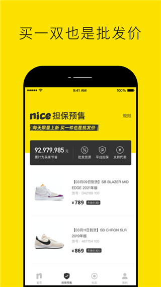 nice球鞋平台截图1