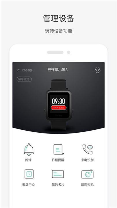 唯乐手环APP截图4