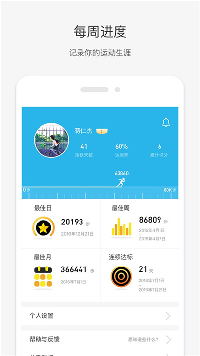 唯乐手环APP截图5