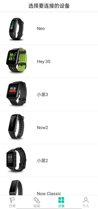 唯乐手环APP