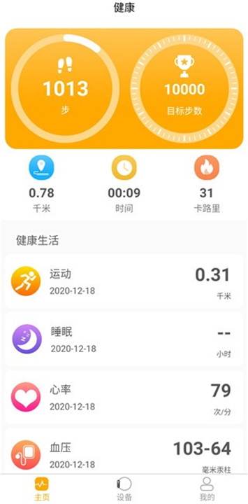 QRunning手环App截图4