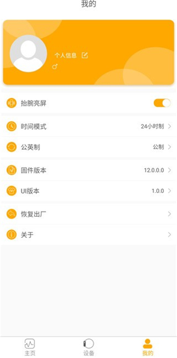 QRunning手环App截图3