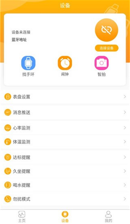 QRunning手环App截图5