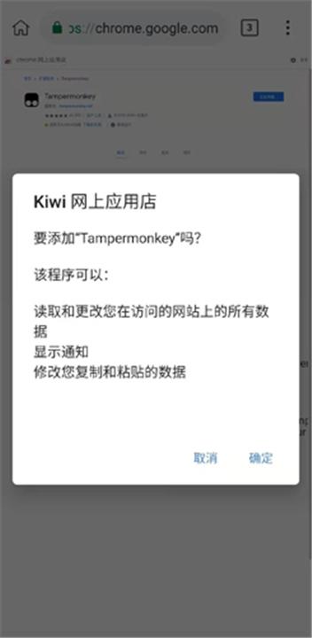 kiwi浏览器截图4