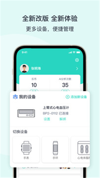 乐普健康手环App截图5