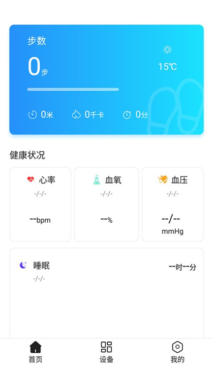 DiriFit手环App截图4