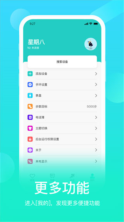 HryFine手环App截图1