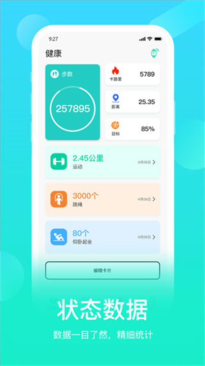 HryFine手环App截图2