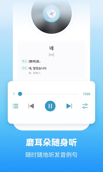 莱特韩语学习背单词app截图4