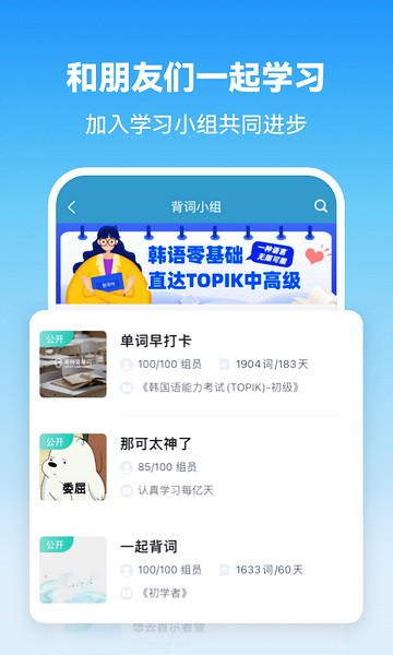 莱特韩语学习背单词app截图3