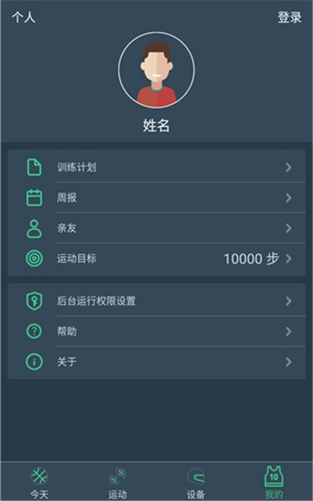 DayBand手环App截图3