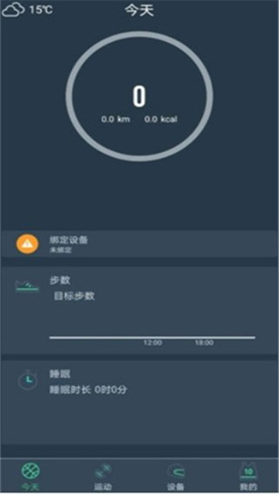 DayBand手环App截图5