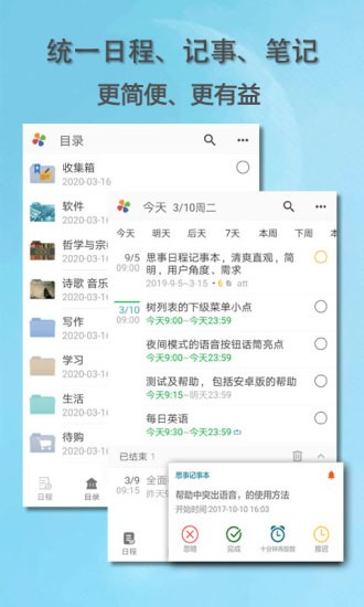 思事自我管理软件截图1