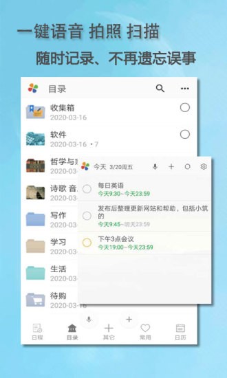 思事自我管理软件截图2