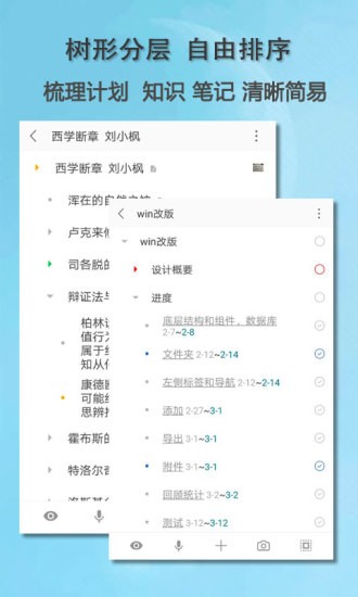 思事自我管理软件截图4