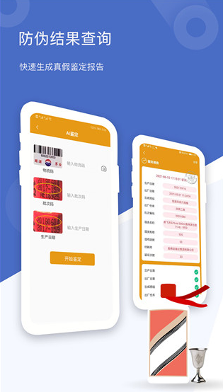 茅台镇国酒真伪鉴定app截图2