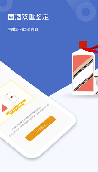 茅台镇国酒真伪鉴定app截图3