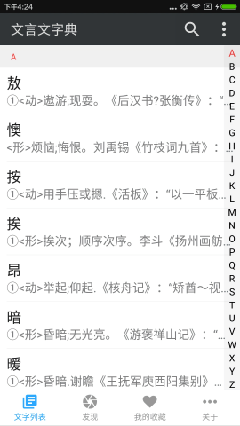 文言文字典手机版截图2