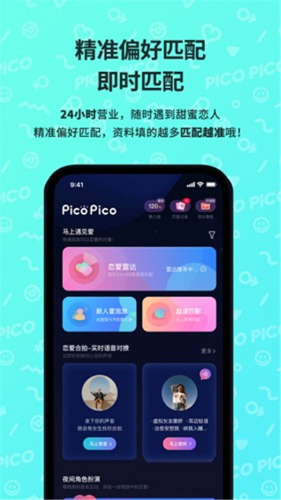 PicoPico截图2