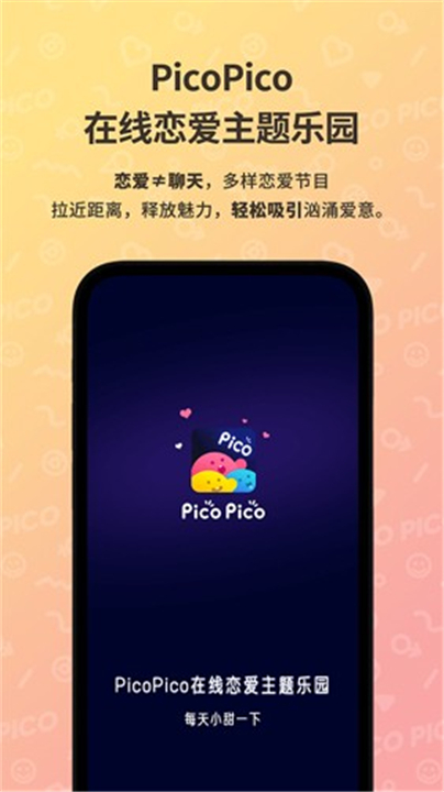 PicoPico截图5