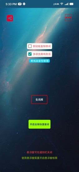 悬浮窗词典app截图2