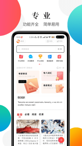 灵犀俄语词典app截图4