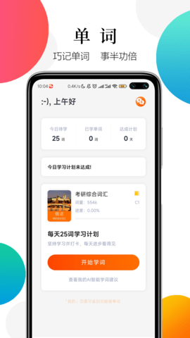 灵犀俄语词典app截图3