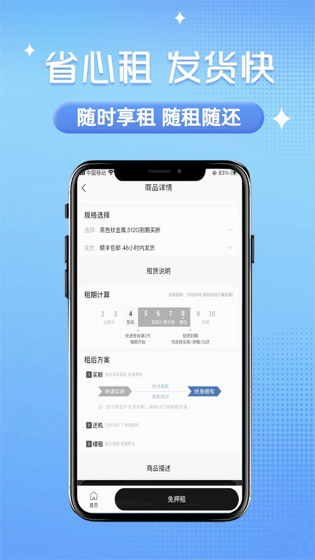 砂糖租app截图1