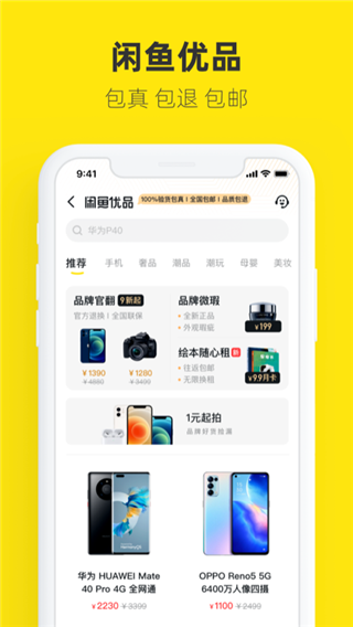 闲鱼新版本截图1