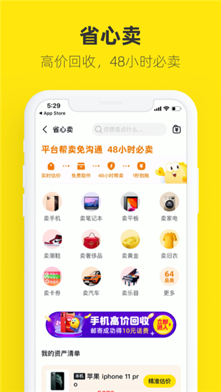 闲鱼新版本截图2