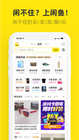 闲鱼新版本截图4