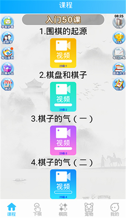 一起学围棋APP截图1