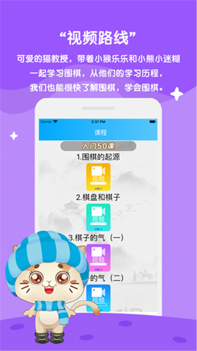 一起学围棋APP截图3