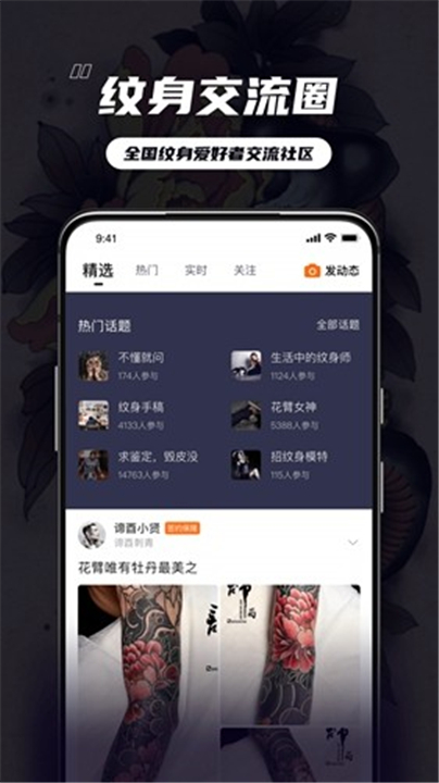 纹身大咖截图5