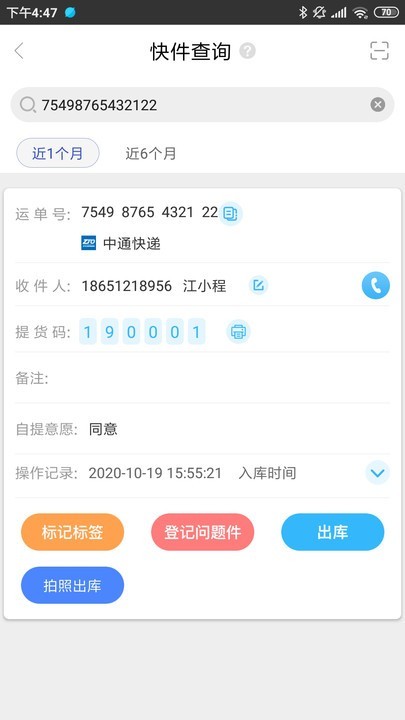 兔喜快递超市app截图4