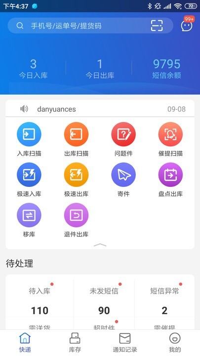 兔喜快递超市app截图3