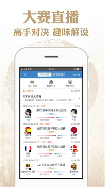 弈客围棋APP截图1